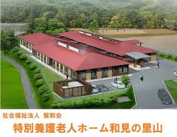 【介護職員／那須郡那珂川町】 [“特別養護老人ホーム”, “ショートステイ”]　社会福祉法人　鶯和会　（特別養護老人ホーム　和見の里山）　(正社員)の画像1
